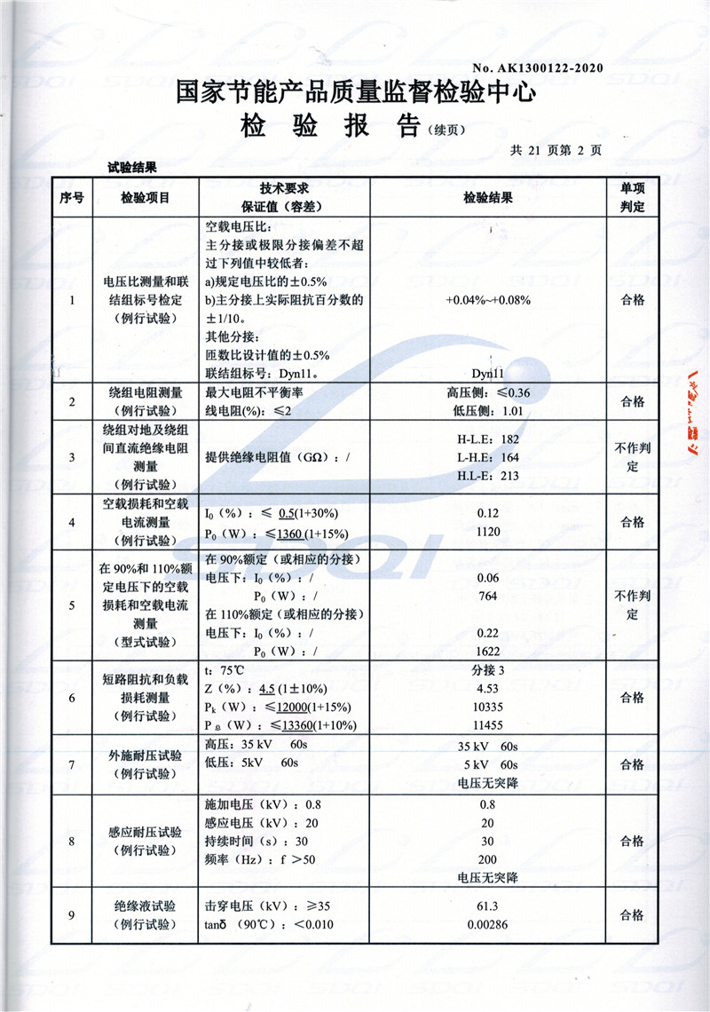 高低压试验报告-S11-1250嫩江嫩江嫩江油浸式变压器-2.jpg